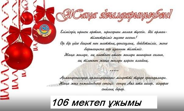 Поздравление С Новым Годом На Казахском Языке